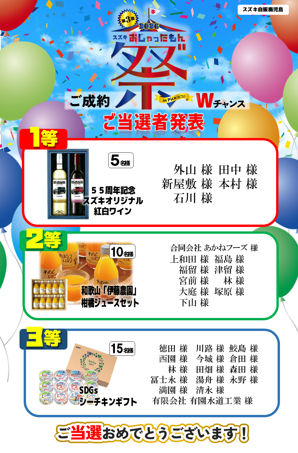 スズキおじゃったもん祭